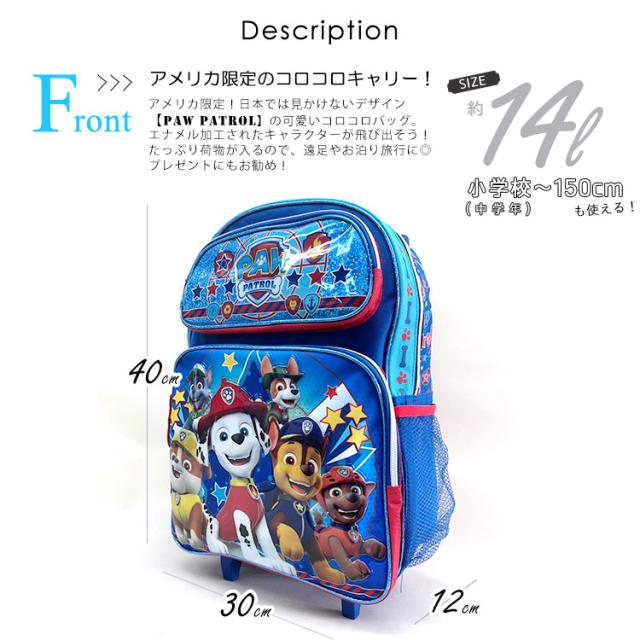 子供 キャリーケース キャリーバッグ パウパトロール Lサイズ 子供用 キャリーケース キッズ コロコロ パウパト パウ・パトロール_1