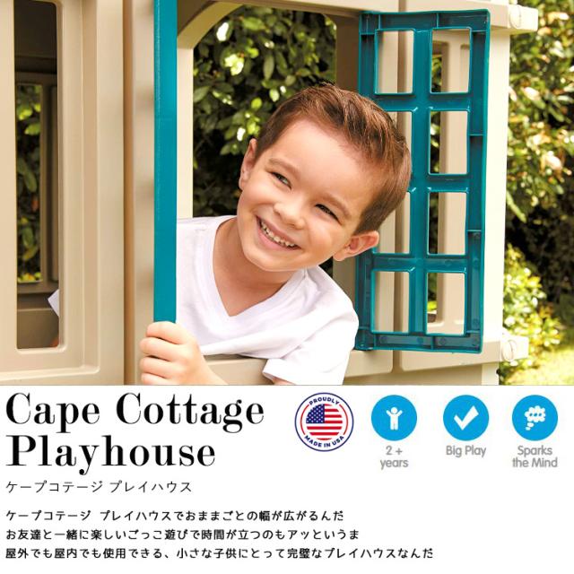 リトルタイクス ケープコテージ プレイハウス ブルー 大型遊具 Littletikes 651328 /配送区分B_1