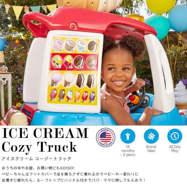 リトルタイクス コージー トラック アイスクリーム屋さん