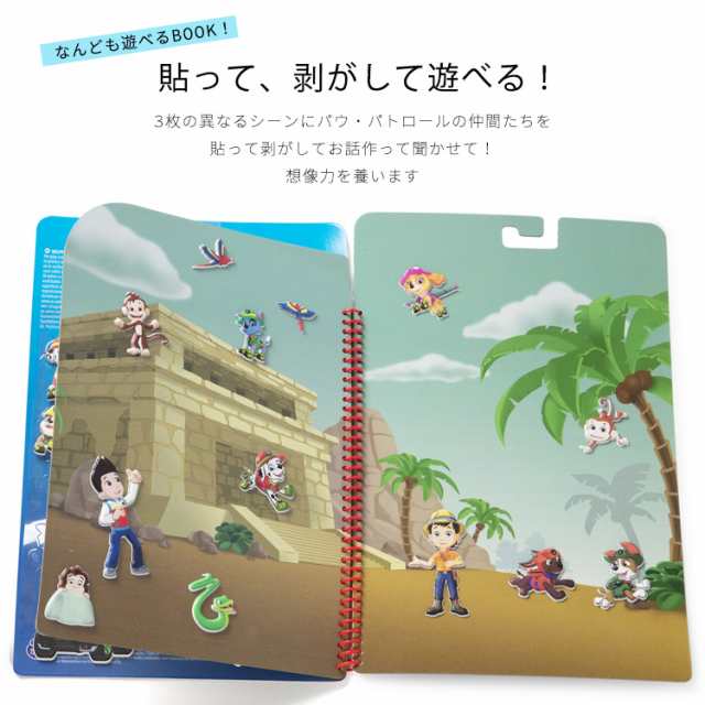 送料無料/ パウ・パトロール シール ブック ステッカー ジャングル ごほうびシール パウパト グッズ シールであそぼう！ キャラクター  ギの通販はau PAY マーケット - paranino | au PAY マーケット－通販サイト