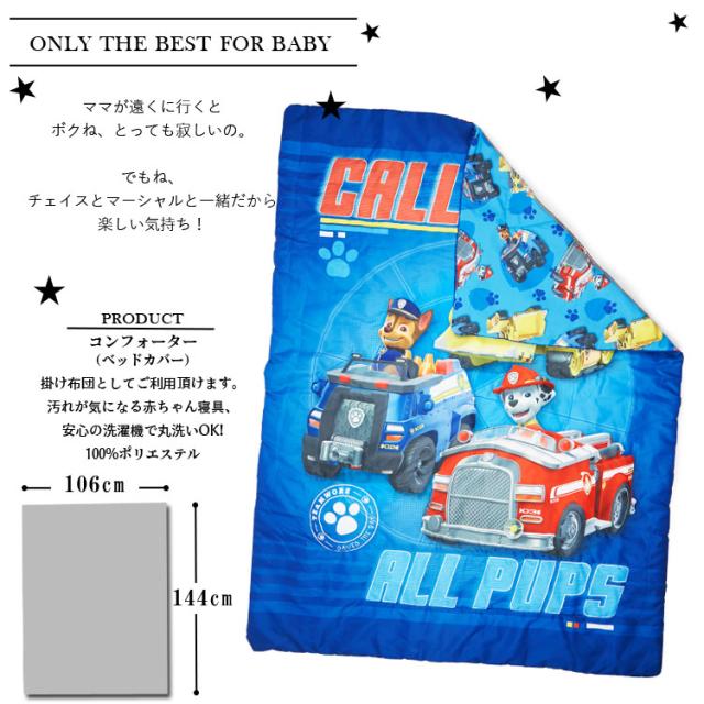 パウ・パトロール 子供 寝具 4点 セット トドラーベッディング お昼寝 お泊り CrownCrafts_2
