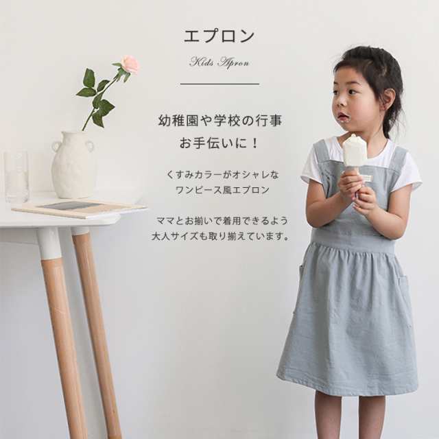 エプロン キッズ 子供用 こども キッズエプロン おしゃれ