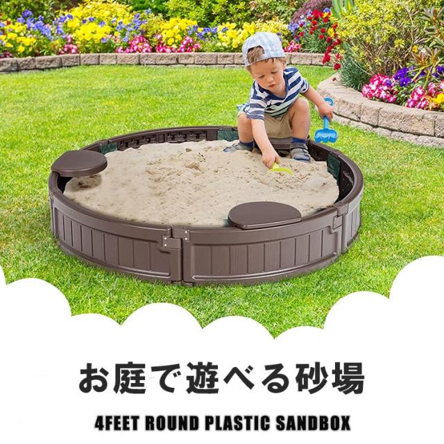 砂場 蓋付き サンドボックス 砂場枠 カバー シート 丸形 プラスチック製 120x120x20cm 家庭用 大型遊具 すなば フレーム プランター_2