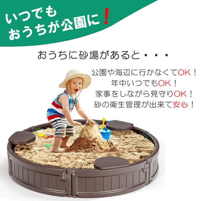 砂場 蓋付き サンドボックス 砂場枠 カバー シート 丸形 プラスチック製 120x120x20cm 家庭用 大型遊具 すなば フレーム プランター_4