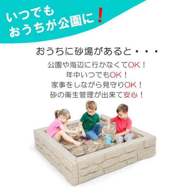 砂場 蓋付き サンドボックス ストーンウォール 砂場枠 カバー シート 四角形 プラスチック製 120x120x25cm 家庭用 大型遊具 すなば フレーム プランター /配送区分A_3
