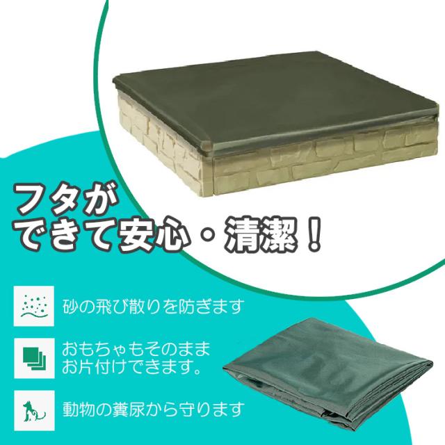 砂場 蓋付き サンドボックス ストーンウォール 砂場枠 カバー シート 四角形 プラスチック製 120x120x25cm 家庭用 大型遊具 すなば フレーム プランター /配送区分A_4