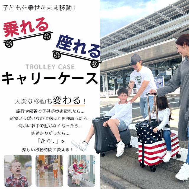 【訳あり】子どもが乗れる スーツケース Mサイズ キッズキャリー 乗れるキャリー 子供用 キャリーケース スーツケース 乗れる 子供 軽量 大容量 海外 旅行_1