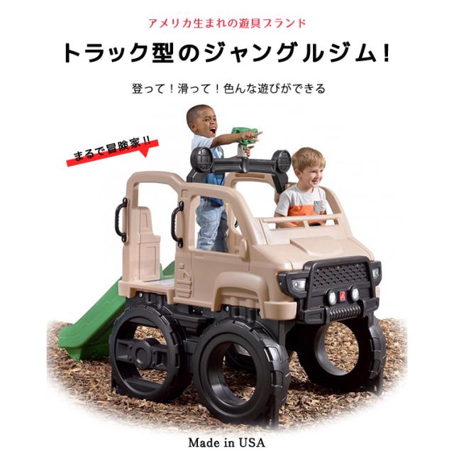 ステップ2 ウッドランド クライマー 滑り台 ジム