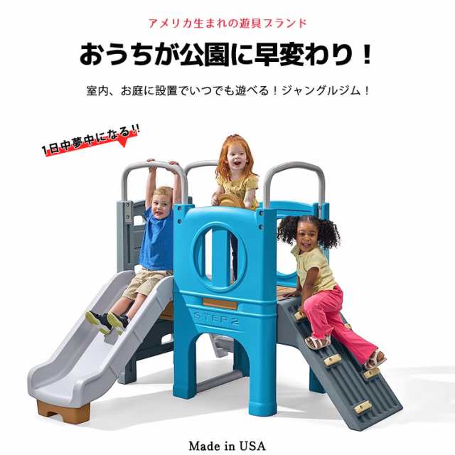 ステップ2 スカウトスライド クライマー ジャングルジム 滑り台 プレイハウス 屋外 室内兼用 大型遊具 STEP2 4208KR  /配送区分B×2の通販はau PAY マーケット - paranino | au PAY マーケット－通販サイト