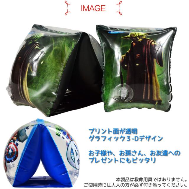 Dm便送料無料 ディズニー スターウォーズ ヨーダ アームフロート 3歳 Swimways 腕用浮き輪の通販はau Pay マーケット Paranino