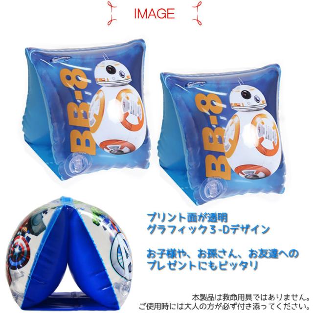 Dm便送料無料 ディズニー スターウォーズ 8 アームフロート 3歳 Swimways キャｒクター 腕用浮き輪の通販はau Pay マーケット Paranino