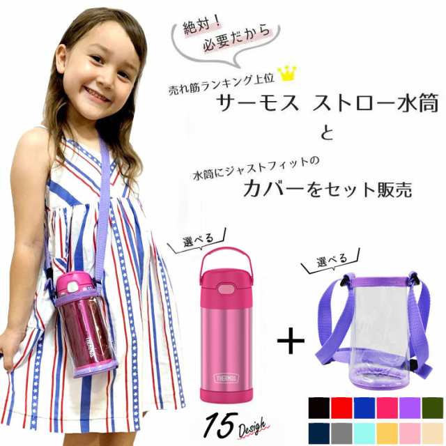 安全 サーモス THERMOS 800ml 水筒 ストラップ付き 水色 女の子