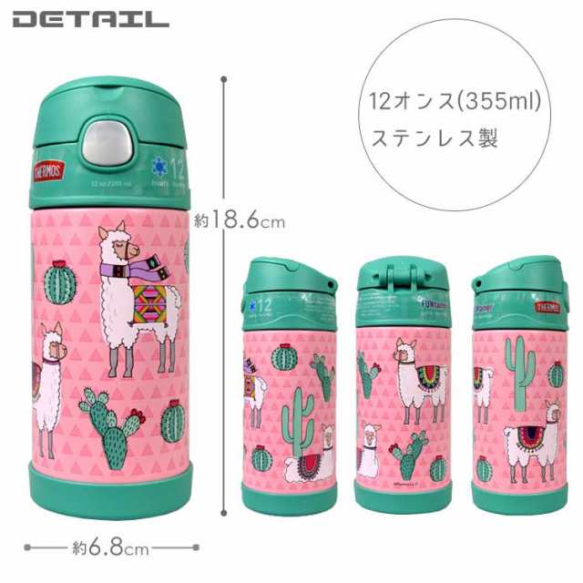 サーモス ステンレス ストロー 水筒 ラマ 350ml Thermos F4019la6の通販はau Pay マーケット Paranino