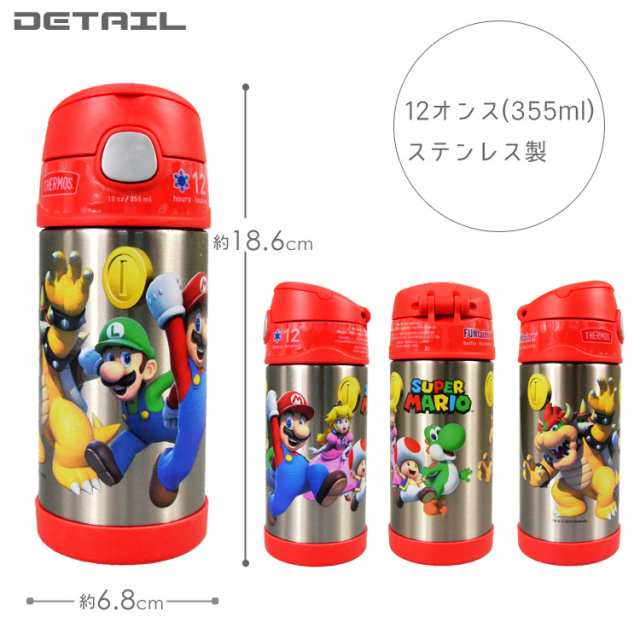 サーモス 子ども用水筒 350ml スーパーマリオ ステンレス マグ 水筒 ストロータイプ Thermos Bottle F4019mbg6の通販はau Pay マーケット Paranino