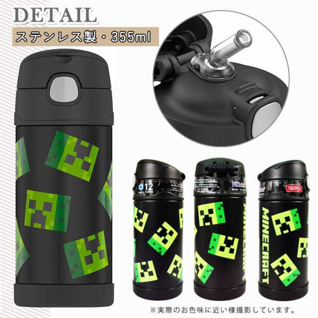 サーモス ステンレス ストロー 水筒 マインクラフト 350ml Thermos F4019mi6の通販はau Pay マーケット Paranino