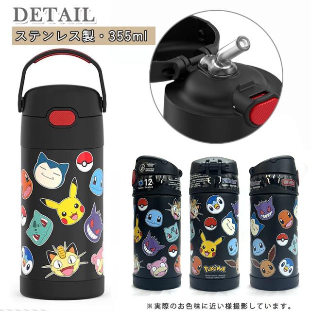 サーモス ステンレス ストロー 水筒 ステンレス水筒 ポケモン 総柄