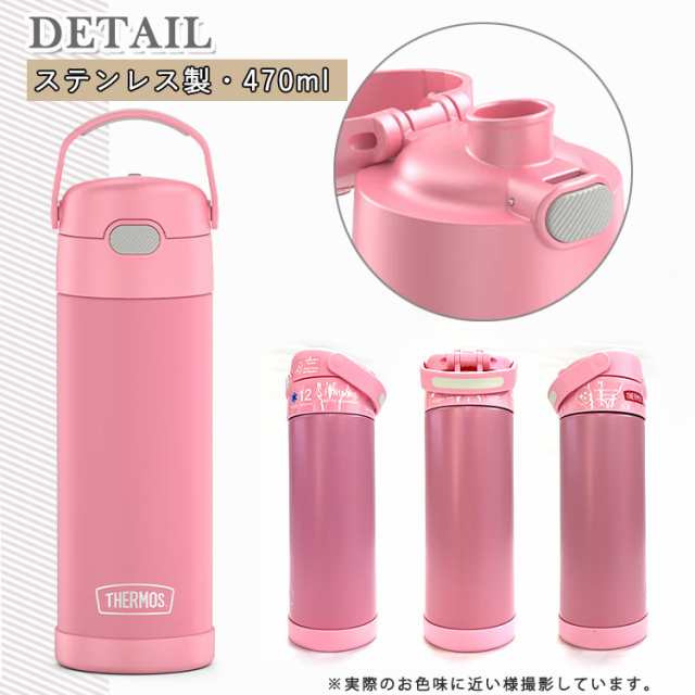 サーモス ステンレス 水筒 ピンク 直のみ 470ml THERMOS 無地 子供