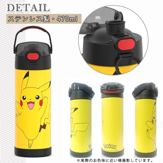 サーモス ステンレス 水筒 ポケモン ピカチュー 直のみ 470ml THERMOS