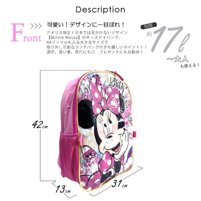 リュックサック ミニーマウス Lサイズ ランチバッグ付き 女の子 