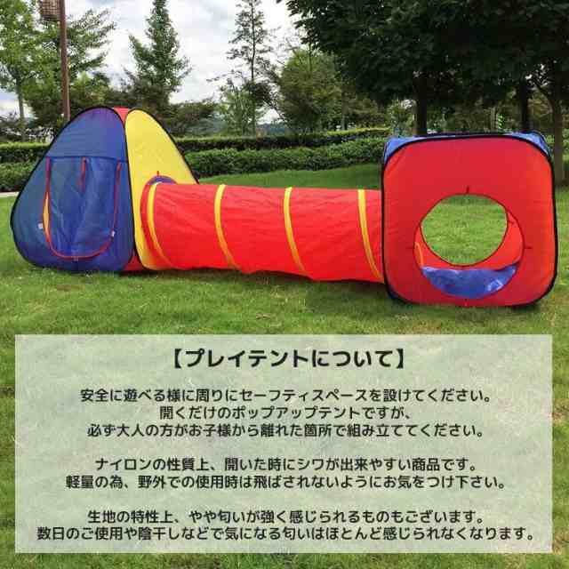 子ども用 キッズ 3点 プレイ テント セット トンネル 四角 三角 室内 屋外