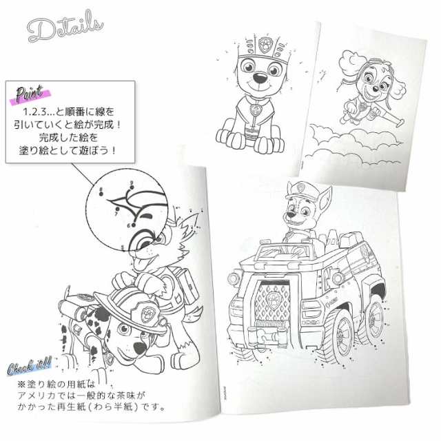 送料無料/ パウパトロール 点つなぎ 塗り絵 (ぬりえ) パウパト ぬりえ てんつなぎ 子供 数字 知育玩具の通販はau PAY マーケット  paranino au PAY マーケット－通販サイト