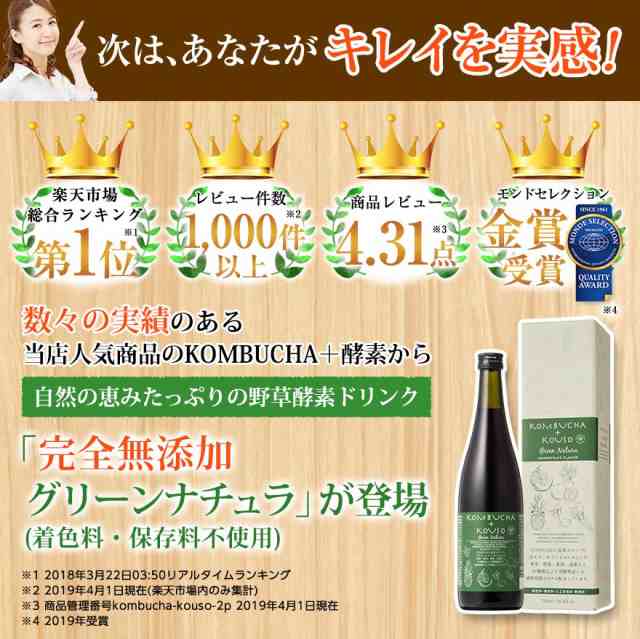 コンブチャ＋酵素ドリンク 720ml 無添加 グリーンナチュラ