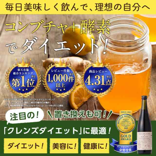 コンブチャ 酵素ドリンク 7ml モンドセレクション金賞受賞 コンブチャ クレンズ ダイエット 紅茶キノコ 酵素 ファスティング 置き換えの通販はau Pay マーケット オープンアイ