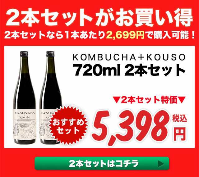 コンブチャ＋酵素ドリンク 720ml 2本セット コンブチャ クレンズ ダイエット 紅茶キノコ