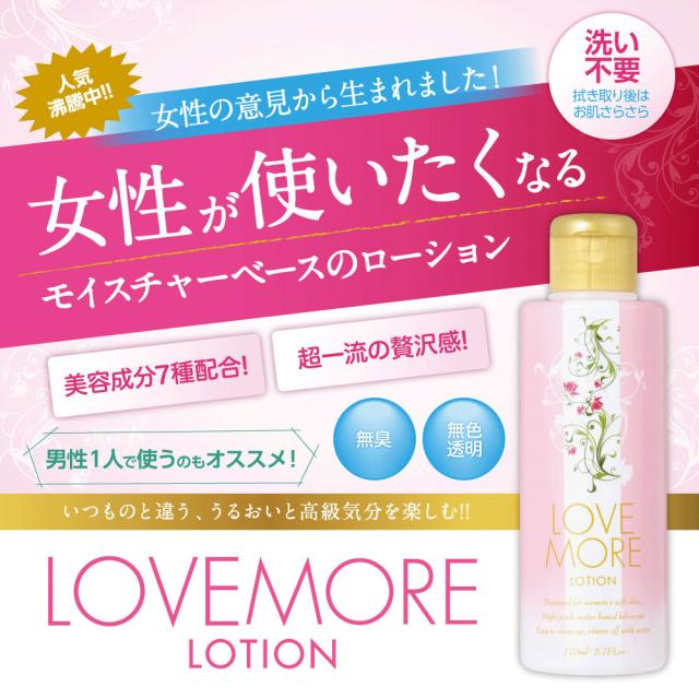 ♡LOVE NET★　膿粋液3本ラスターローション 1本セット ラブモア ローション 大容量170ml 日本製 水溶性 女性用 潤滑ゼリー