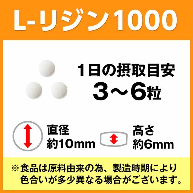 国産 L-リジン1000 1袋１ヶ月分 3粒でL-リジン1000mg含有 リジン