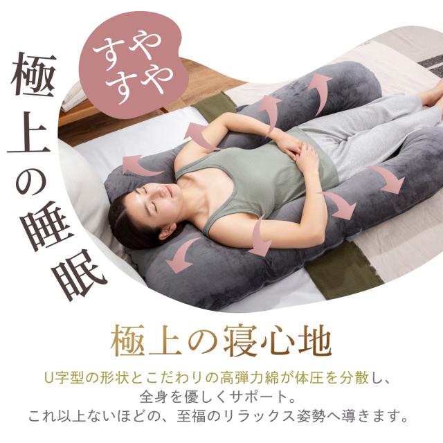 枕 まくら 抱き枕 包まれる枕 妊婦 背もたれクッション 高さ調整 体圧分散 各寝姿勢対応 洗える高級ベロアカバー 圧縮梱包 化粧箱_4