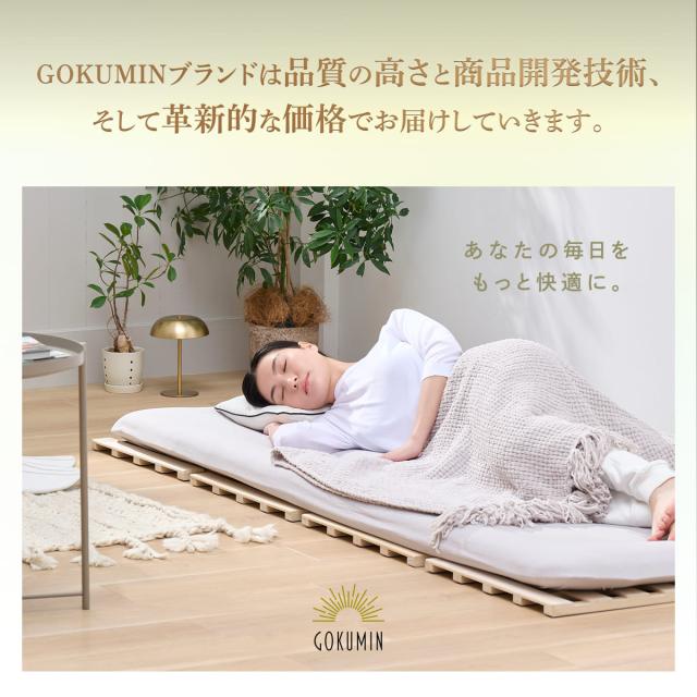 すのこマット シングル 桐 すのこベッド GOKUMIN ロール式 四つ折り 4 