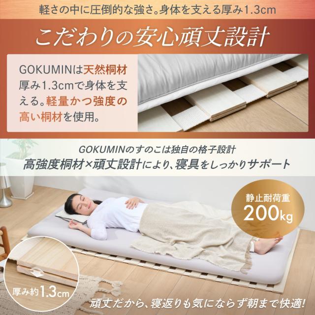 すのこマット シングル 桐 すのこベッド GOKUMIN ロール式 四つ折り 4