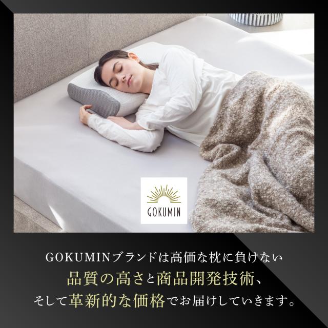 GOKUMIN 枕 プレミアム 低反発枕 まくら 8段階 高さ調整 ごくみん枕