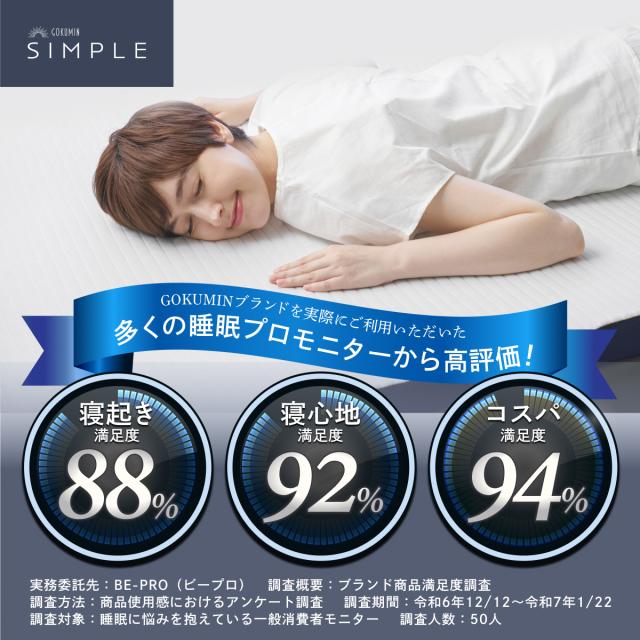 GOKUMIN マットレス トッパー 高反発マットレス ストレート シングル 厚さ5cm 高反発 ウレタンマットレス トッパー マットレストッパー 1層構造 フラット やや硬め 腰 背中 寝姿勢 へたりにくい 抗菌 防臭 低ホルムアルデヒド_2