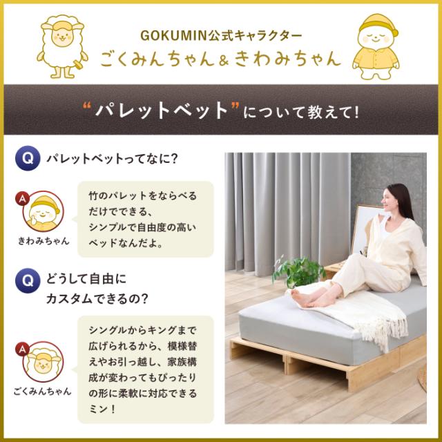 【レイアウト自由 】パレットベッド 竹製 GOKUMIN プレミアム バンブー パレットベッド 8枚 セット すのこベッド ベッドフレーム ローベッド 分割 拡張可能 通気性 天然竹 竹素材 ベッド フレーム シングル セミダブル ダブル クイーン キング ファミリーベッド