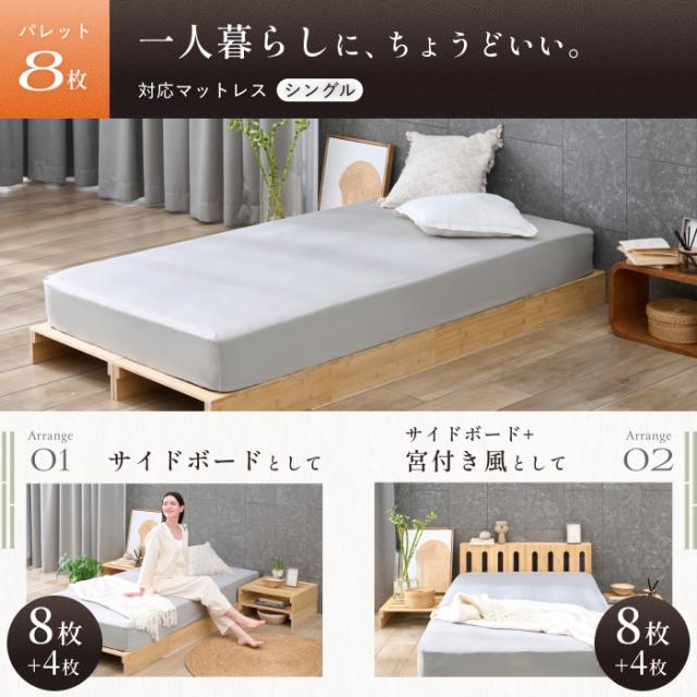 【レイアウト自由 】パレットベッド 竹製 GOKUMIN プレミアム バンブー パレットベッド 8枚 セット すのこベッド ベッドフレーム ローベッド 分割 拡張可能 通気性 天然竹 竹素材 ベッド フレーム シングル セミダブル ダブル クイーン キング ファミリーベッド
