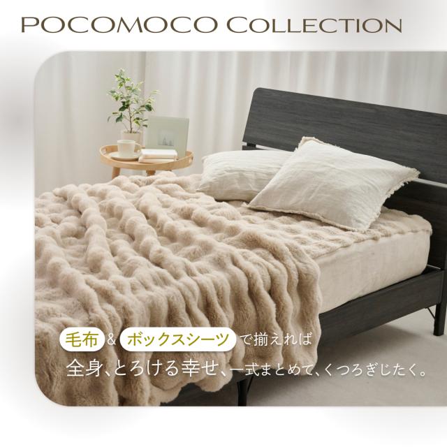 POCOMOCOボックスシーツ GOKUMIN 冬 ベッドシーツ シーツ ベッドカバー ふわもこ ふわふわ モコモコ 柔らかい 極暖 全周ゴム付き 吸湿速乾 極上肌触り 静電気防止洗える 着脱簡単 防寒対策 シングル セミダブル ダブル_12
