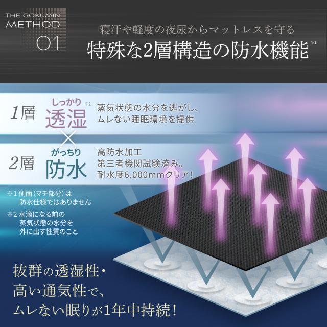 【防水と快適を両立！】防水ボックスシーツ シングル GOKUMIN オールシーズン使えるマットレスプロテクター 洗える/速乾 防水シーツで黒のベッドシーツがマットレスをしっかり保護 育児 寝汗 介護 防汚_4