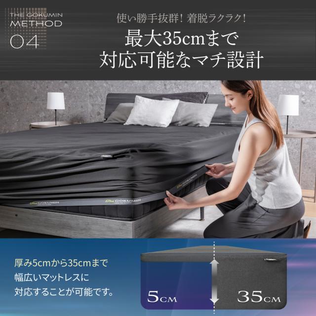 【防水と快適を両立！】防水ボックスシーツ シングル GOKUMIN オールシーズン使えるマットレスプロテクター 洗える/速乾 防水シーツで黒のベッドシーツがマットレスをしっかり保護 育児 寝汗 介護 防汚_13