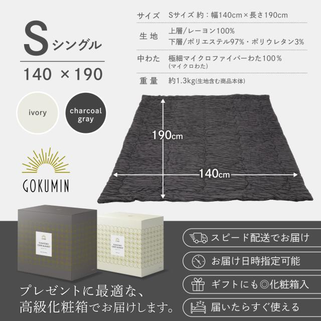 GOKUMIN 【ふわふわ もちもち】掛け布団 シングル クレープケット 肌掛け布団 洗える かけぶとん 冷感素材で夏掛け布団に最適！ケット/キルトケットとして快適な肌掛けケット タオルケット 毛布 夏用_16