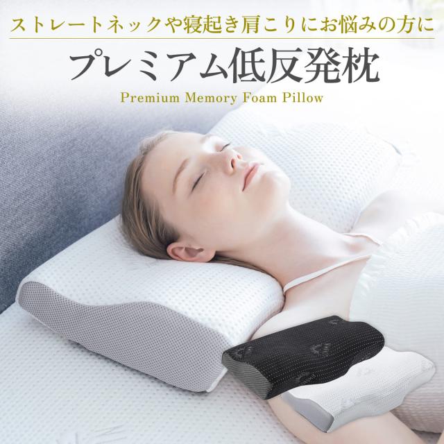 【お客様に選ばれGOKUMIN枕で1番人気】プレミアム低反発枕 4段階高さ調整 日本企業 1年保証 ブラック ホワイト 竹炭配合 蒸れにおい対策 ストレートネック 首のこり