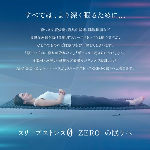 マットレス シングル スリープストレスゼロ THE GOKUMIN Air ZERO3Dセル マットレス 極厚 厚み 10cm 寝返りしやすい へたりにくい 高反発 高反発マットレス ベッドマット_6