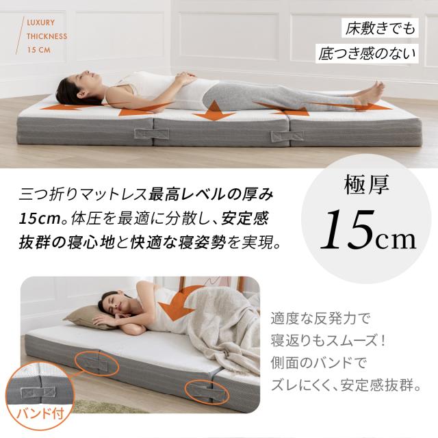 マットレス セミシングル(スリム幅80×縦195×極厚15cm) 究極の 4層 三つ折りマットレス アルティメイトマットレス 高反発 低反発 折りたたみ 三つ折り 三つ折 高反発マットレス 腰 背中 肩 負担軽減