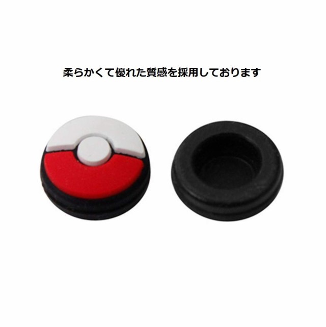 Pok Mon Go ポケモンゴー モンスターボール Plus用 親指 シリコン グリップ カバー キャップ 滑り止め 2個セット の通販はau Pay マーケット Mono Base