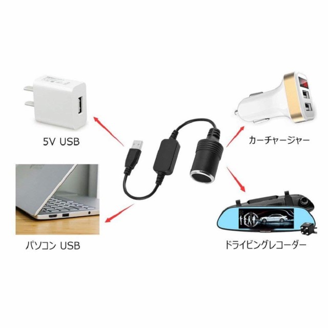 Usb 5v シガーソケット メス 12v シガレットライター Usbポート 12v 車用 メス変換 アダプタ ケーブル 車載充電器 30cm の通販はau Pay マーケット Mono Base