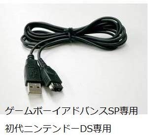 GBA ゲーム ボーイ アドバンス SP 初代ニンテンドーDS 対応 USB 充電