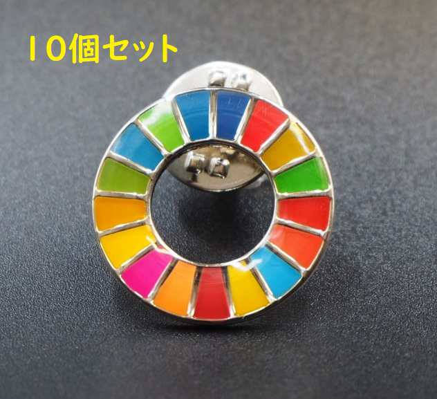 SDGs 国連ガイドライン対応 ラペル ピン ピンバッジ バッチ バッヂ 大量購入OK！日本未発売!! 2.0ｍｍ さりげないミニサイズ!! 10個セッの通販はau  PAY マーケット MONO BASE au PAY マーケット－通販サイト