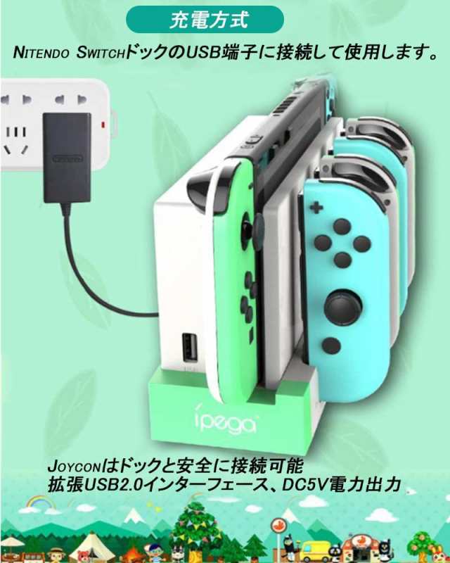 あつまれ動物の森限定カラー Ipega 任天堂 Nintendo Switch スイッチ 充電スタンド Joy Con 4in1 一体型 急速充電 充電 指示ランプ付きの通販はau Pay マーケット Mono Base