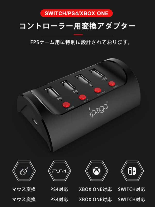 送料無料 日本語説明書付き Nintendo 任天堂 Switch Ps4 X1 コントローラー 変換 接続 アダプター コンバーター マウス キーボードの通販はau Pay マーケット Mono Base